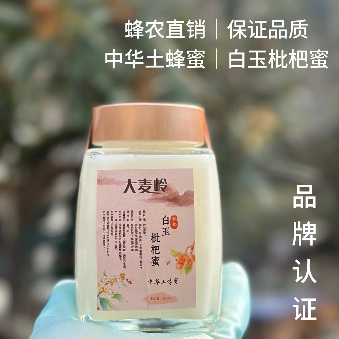 【支持检测】白玉枇杷蜜土蜂蜜中蜂纯正天然儿童冬蜜成熟老蜜土蜜