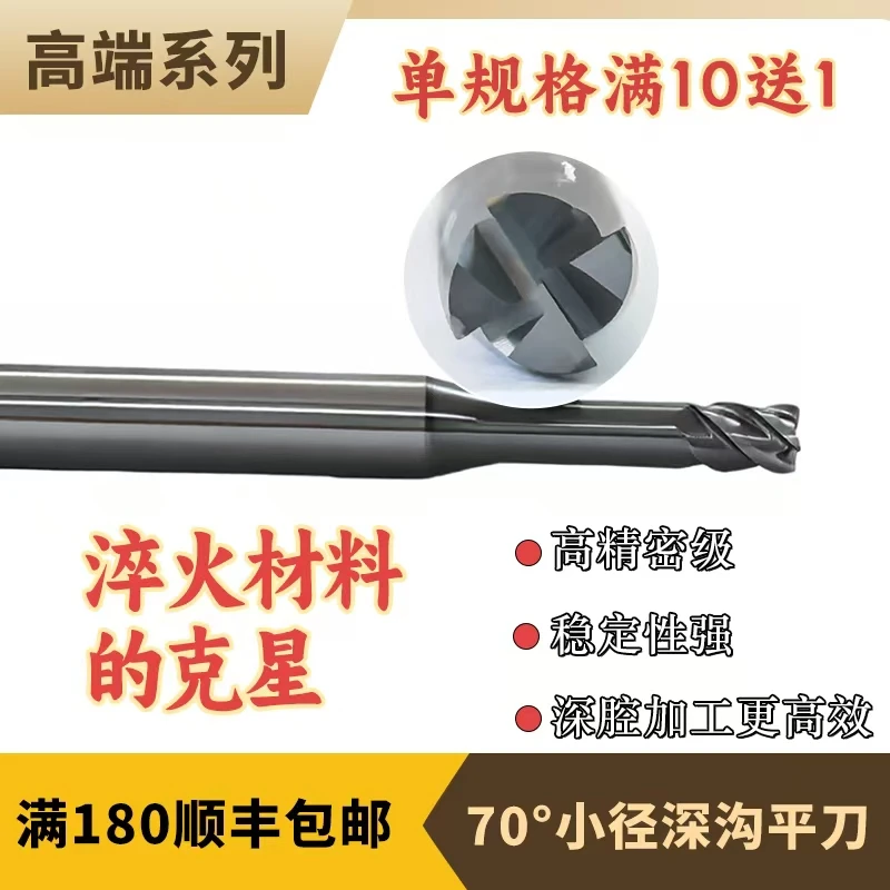 70深沟小径平刀切削CNC金属铣削工具精密高硬钨钢铣刀耐磨刃具