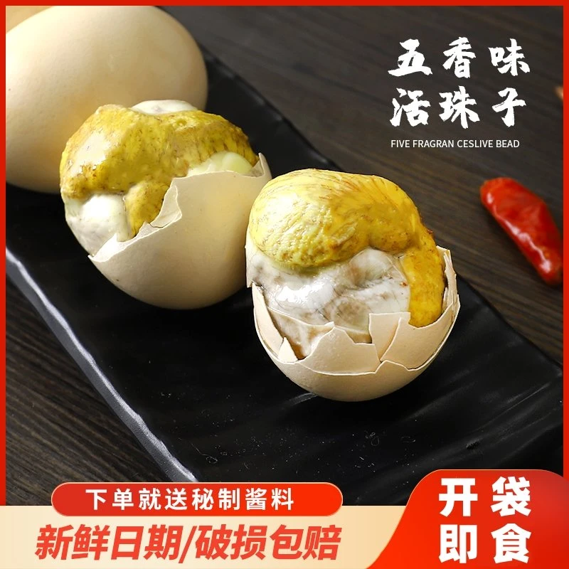 正宗土鸡蛋活珠子【13天新鲜活珠子】五香味麻辣味钢化蛋喜蛋熟制