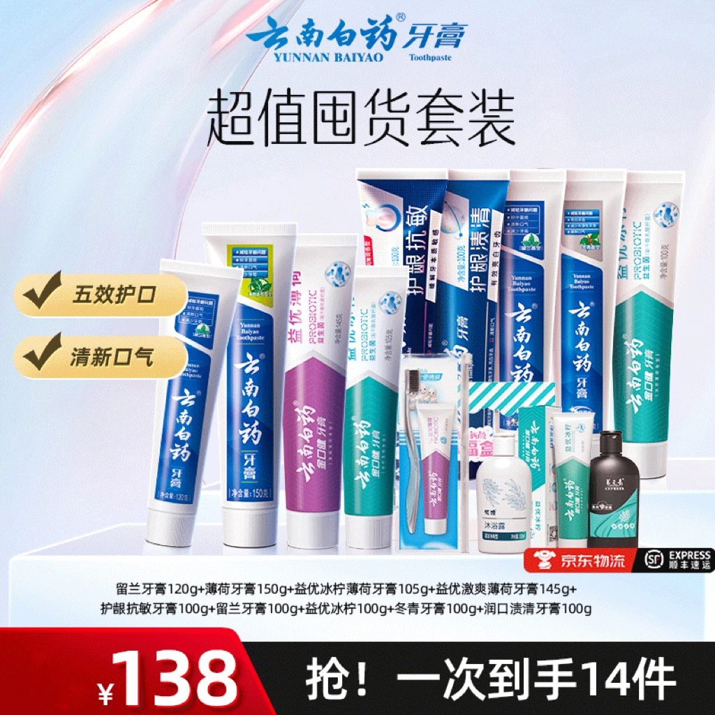 【超值囤货款】云南白药多效护口牙膏清新祛渍护龈抗敏官方正品sc