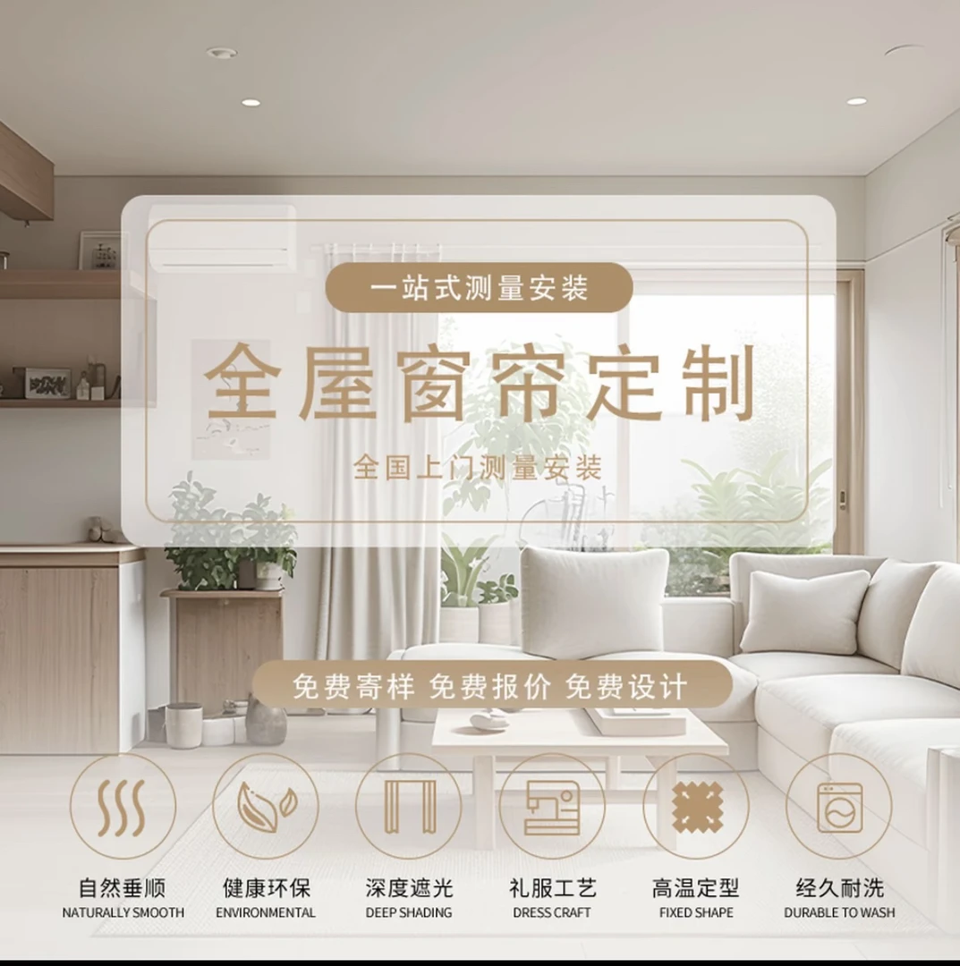 全屋窗帘寄样本选色搭配报价全国测量安装（不合适可退）