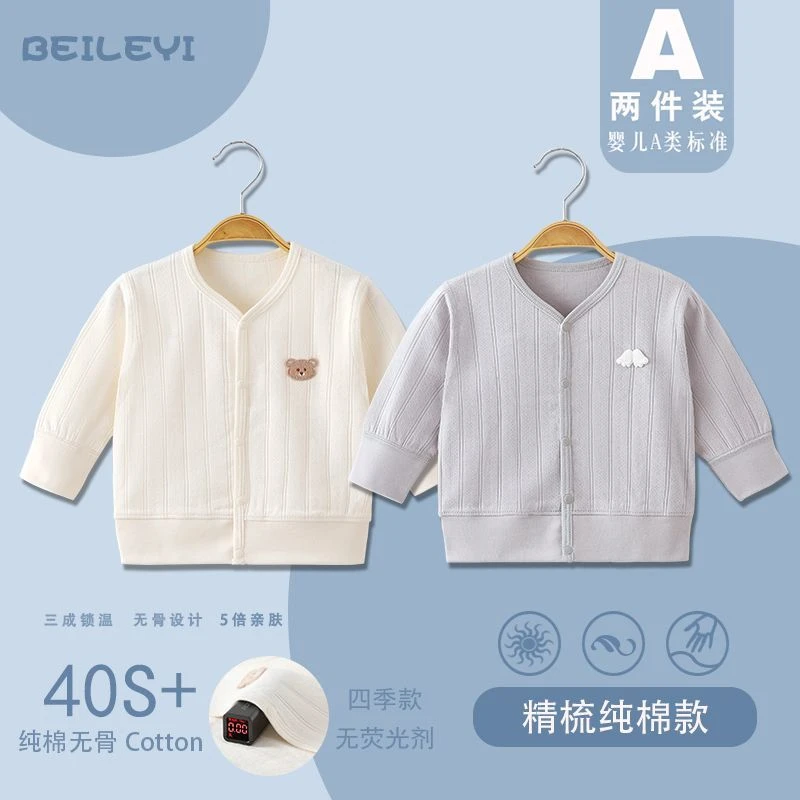 婴儿四季款开衫男女宝宝衣服A类0-3岁新生儿透气简约无骨春秋上衣