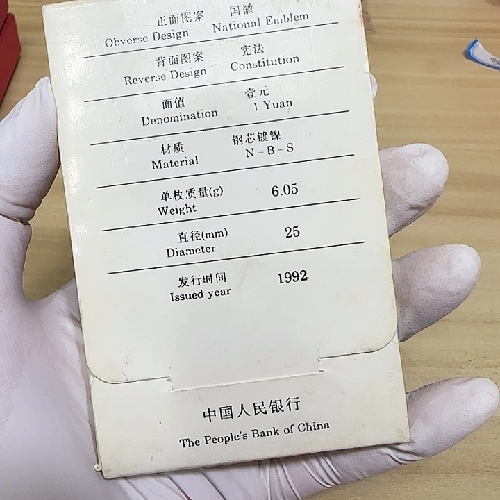 用***9其他普通金属宪法纪念币精致人行盒