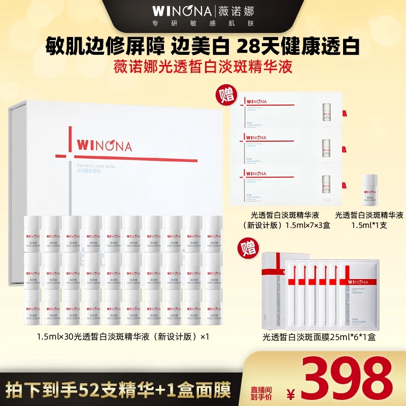 【广东夫妇专属】薇诺娜修白瓶光透皙白淡斑精华液 DB 057