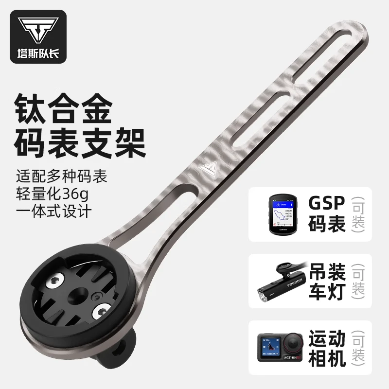 塔斯队长码表支架骑行公路山地自行车一体把延伸支架骑行装备配件