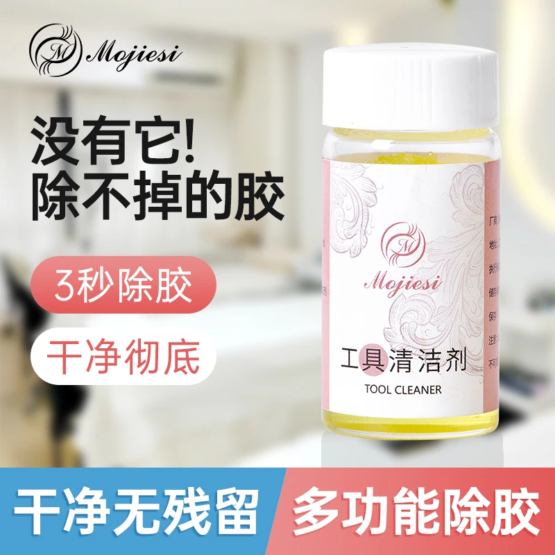 嫁接睫毛镊子清洁液清洁剂美睫专用镊子胶水解胶剂快速去胶工具