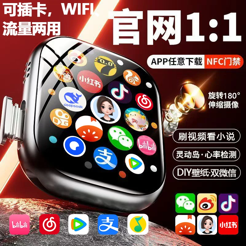 5G全网通插卡智能电话手表WiFi自由下载微信QQ豆包抖音搜题酱学生