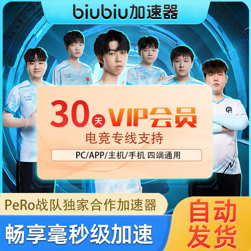 【自动发货】biubiu游戏加速30天月卡CDK光与影CSGOsteam永恒之塔2