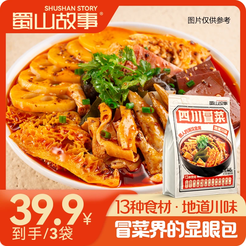 【四川冒菜】13种食材荤菜麻辣烫浓香牛油夜宵美食快煮速食小火锅
