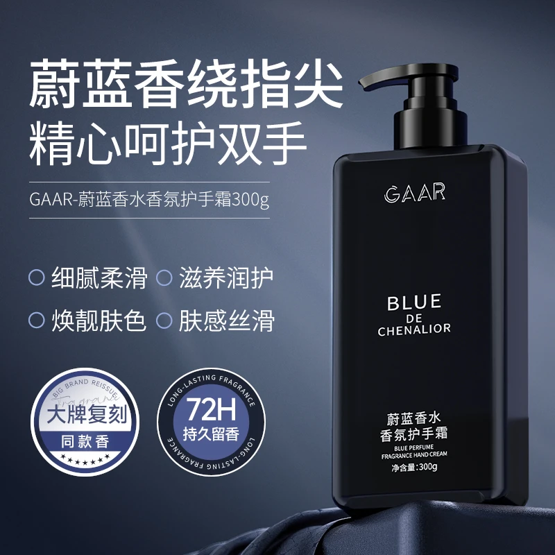 蔚蓝香水香氛护手霜滋润保湿持久留香清爽不油腻男女通用高级护手