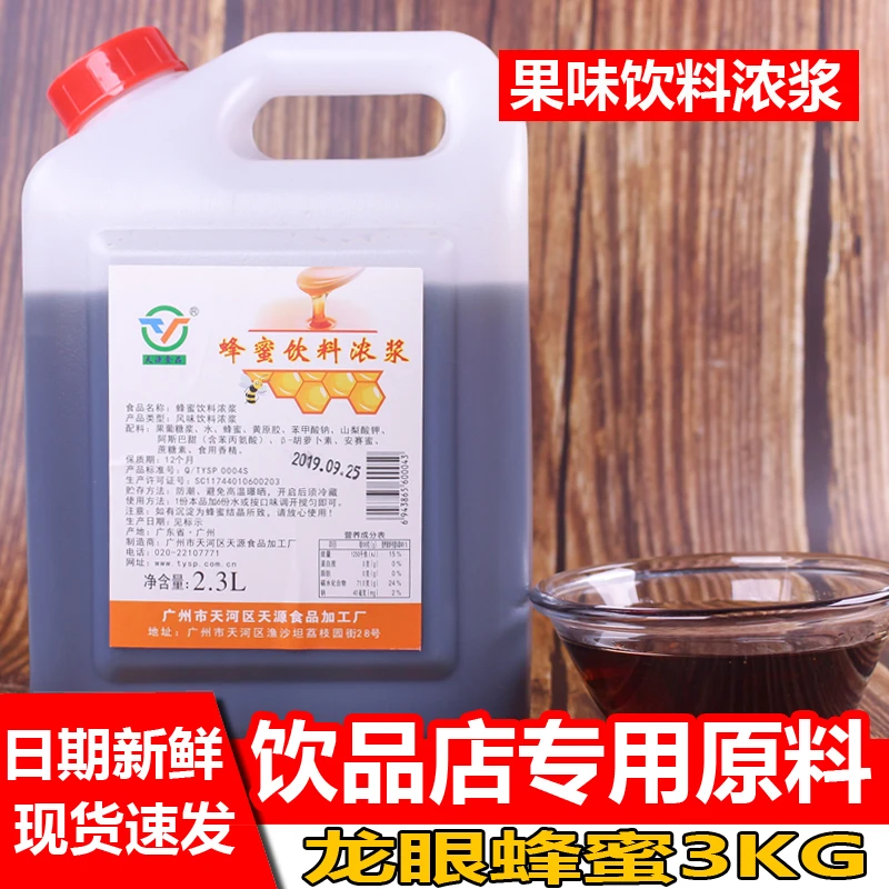 【辉古同款】龙眼蜂蜜3kg浓缩糖浆龙眼桂圆花蜜味原料奶茶果饮专用