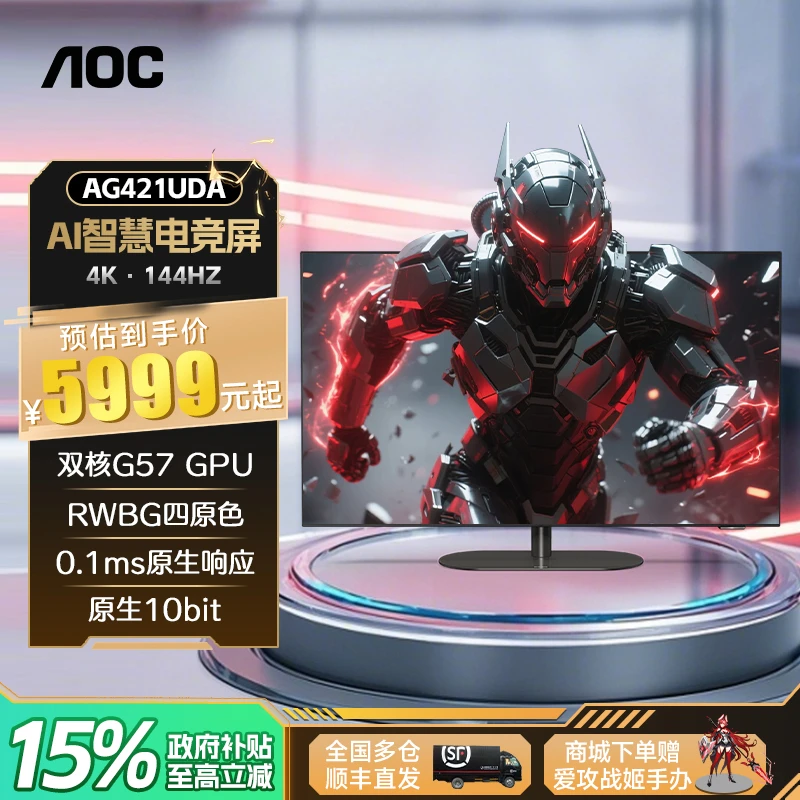 AOC爱攻41.5英寸OLED电竞显示器4K 144Hz安卓系统智慧屏AG421UDA