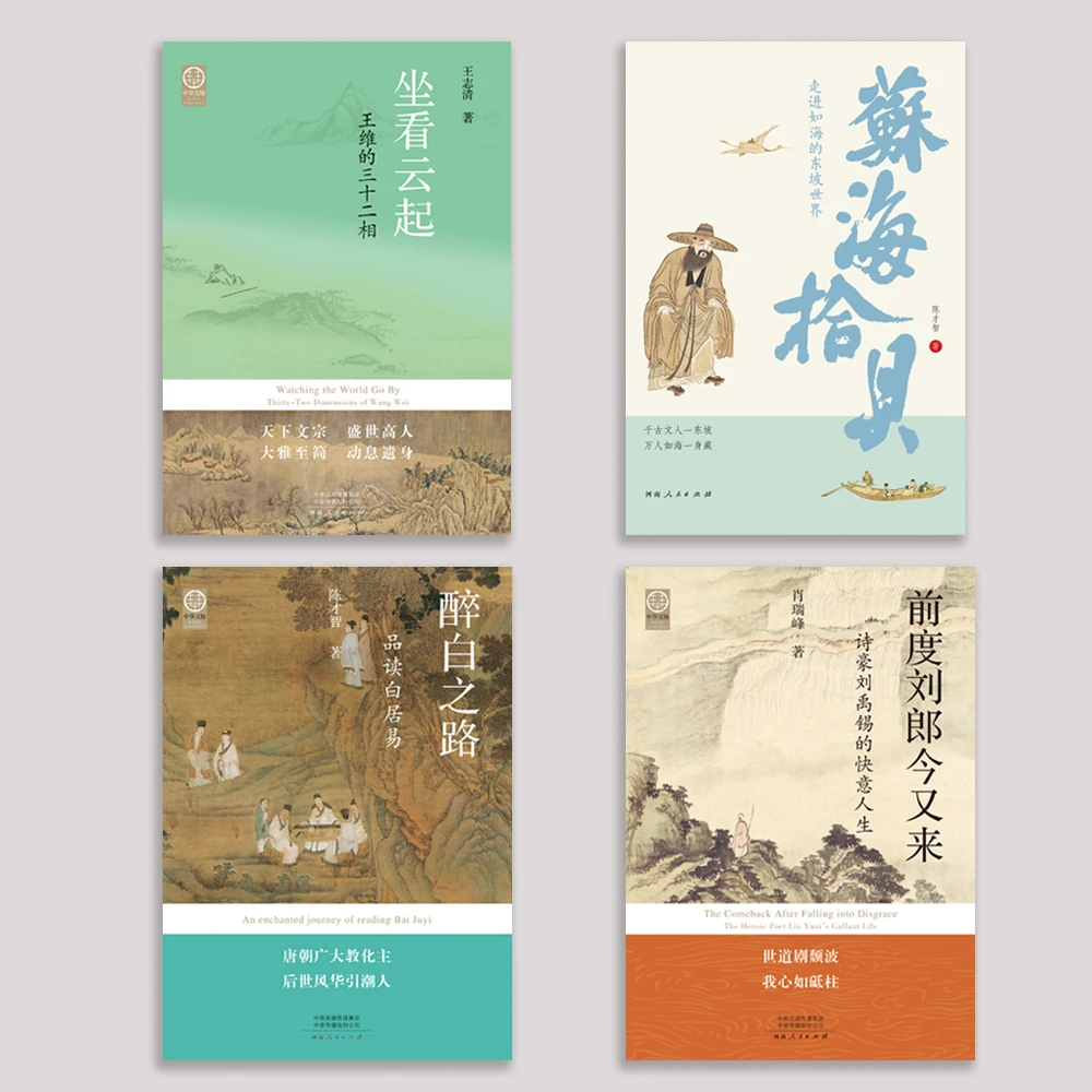 唐宋诗词名家系列 | 4种