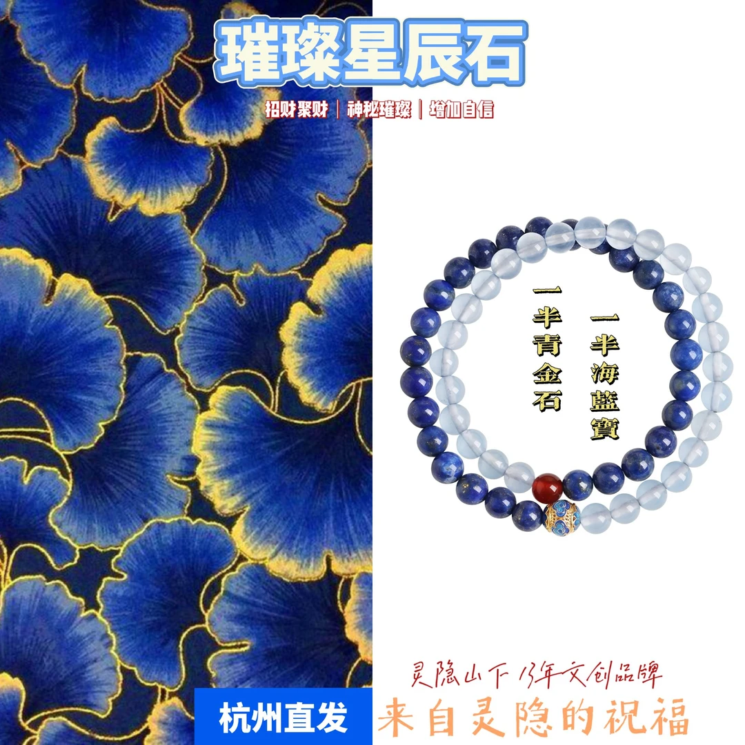【燃青·梵月清梦】新中式天然青金石海蓝宝双圈女国风轻奢招财转运