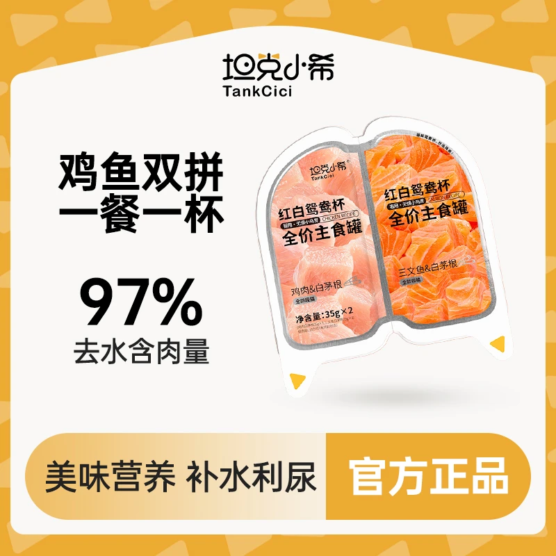 【甄选】坦克小希鸳鸯杯主食罐白茅根全价补充营养成猫幼猫增肥