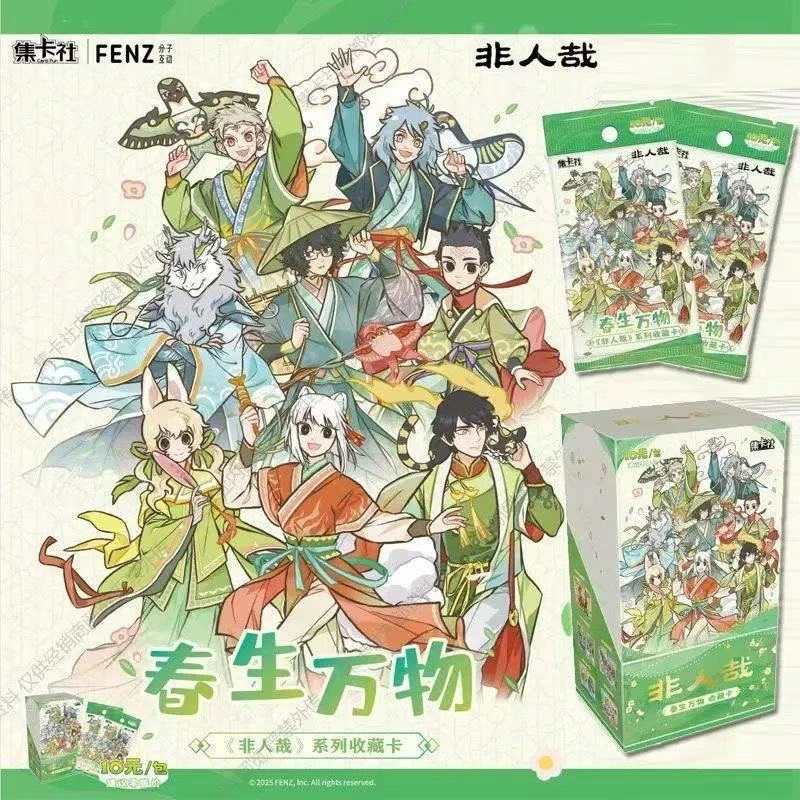 【非人哉】第二弹春生万物收藏卡【盲盒代拆】
