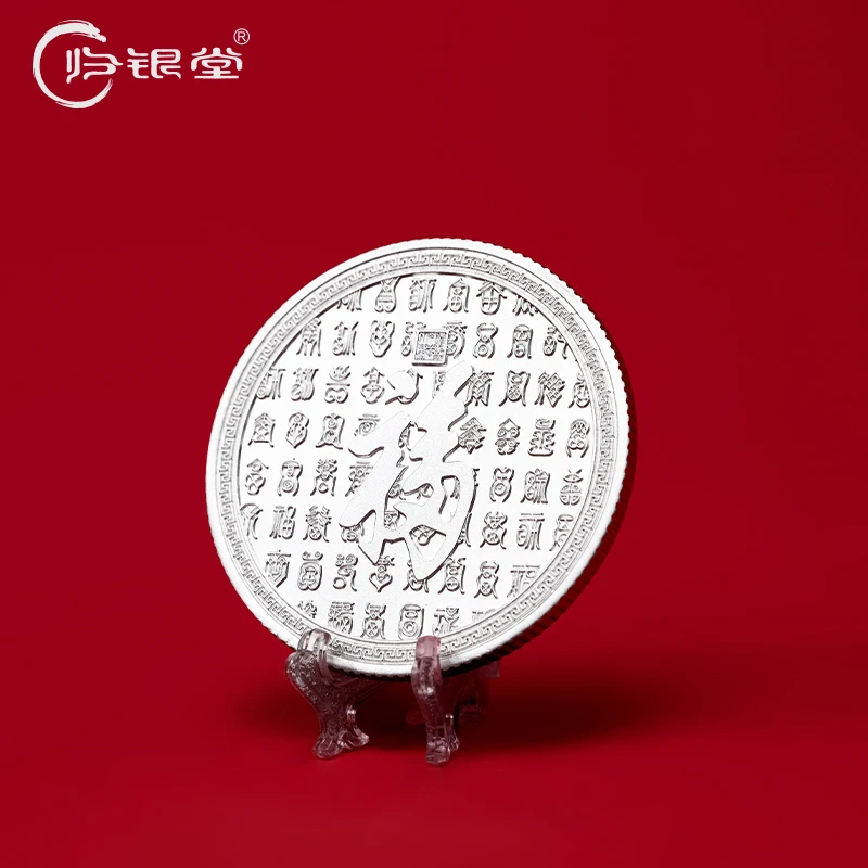归银堂实心双面福字银币足银999.9吊坠送礼年货摆件