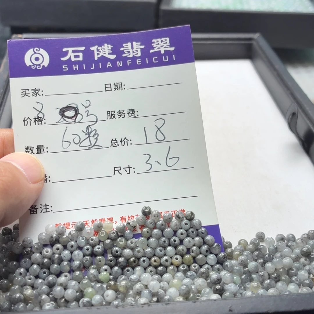 翡翠散珠8号60颗 卡3.6左右