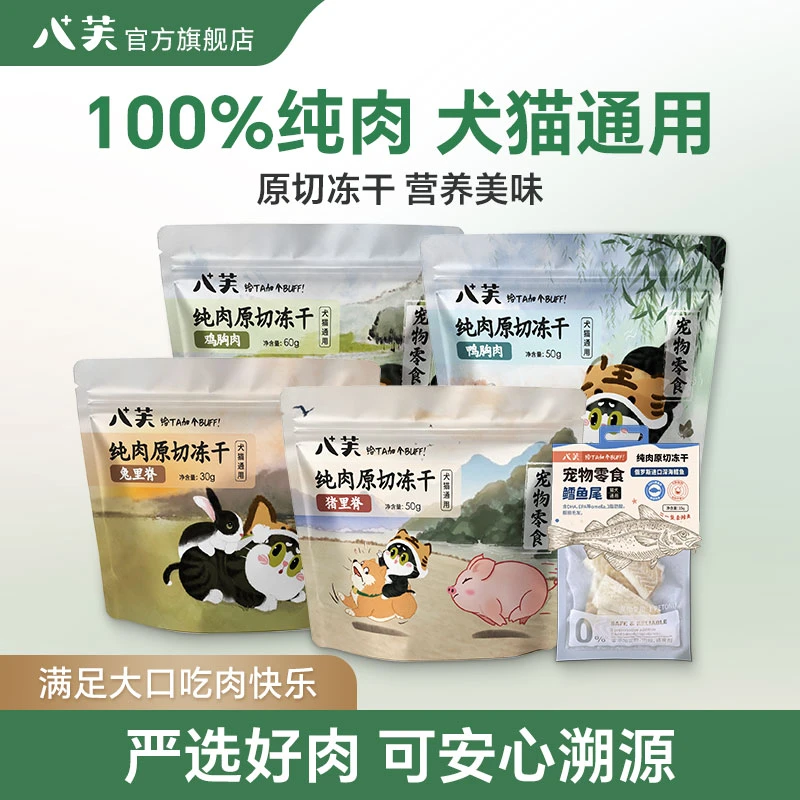【原切全家福】八芙猫咪狗狗原切冻干无添加零食冻干组合装萌宠好物