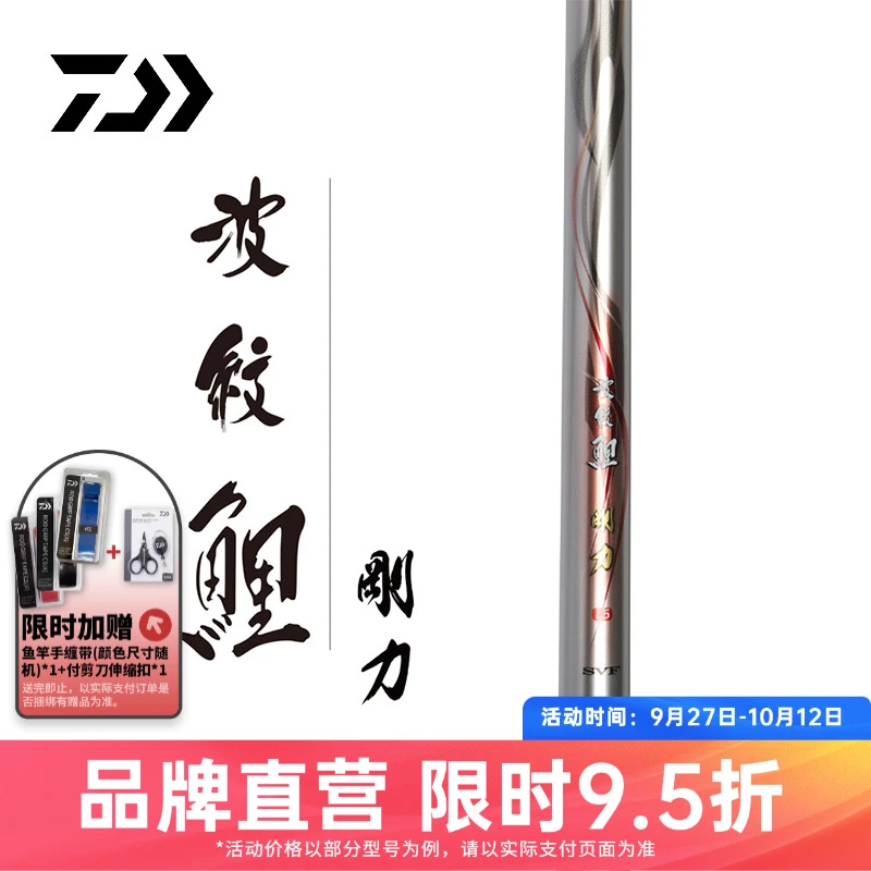 DAIWA/达亿瓦波纹鲤 刚力 日本产鲤竿 钓鱼竿碳素台钓竿钓鱼用具