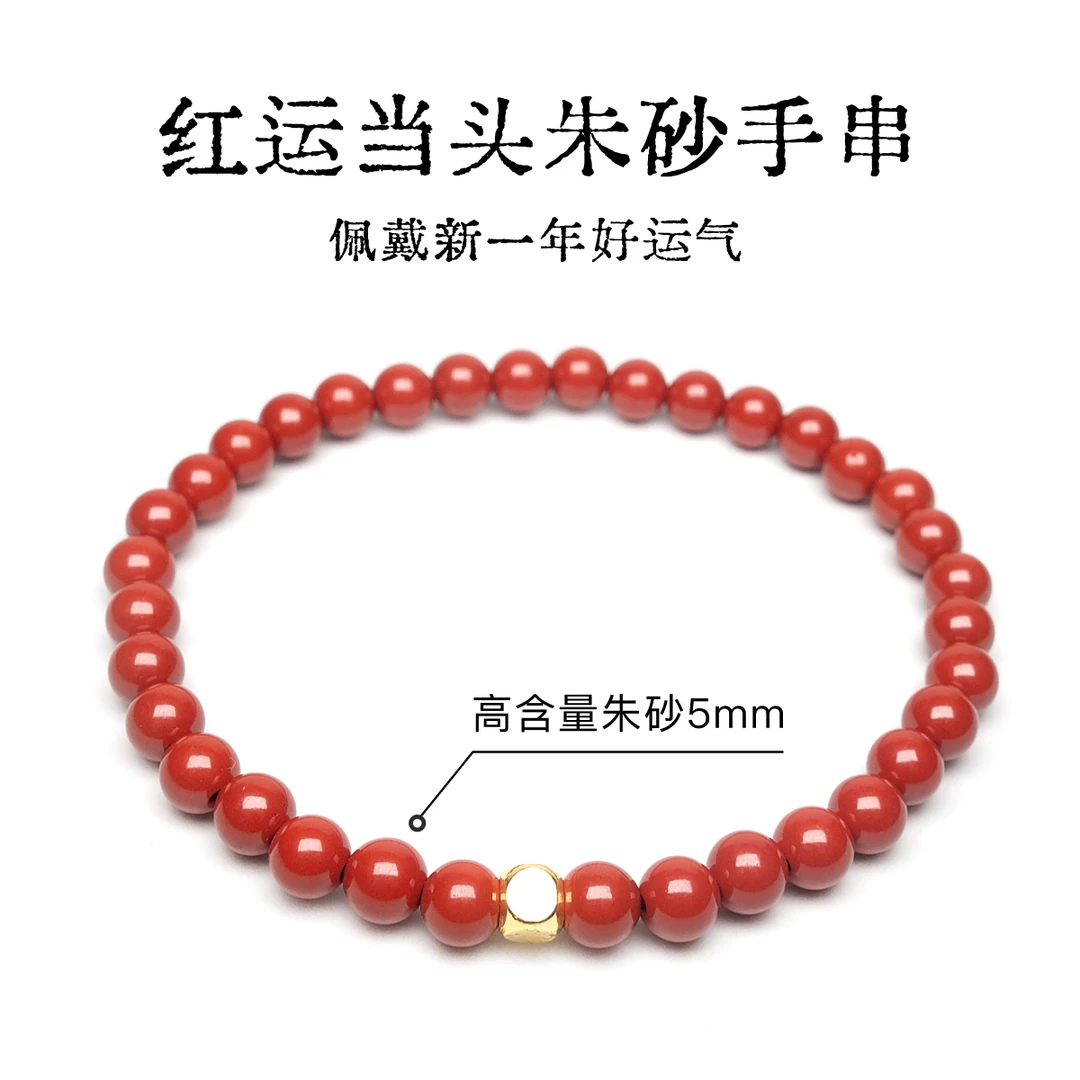 含辰砂工艺品5mm朱砂diy手串新年喜庆财富