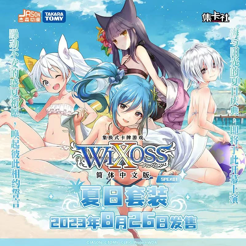 card.fun/集卡社【WIXOSS】简体中文版夏日套装收藏卡牌叠叠【代拆】