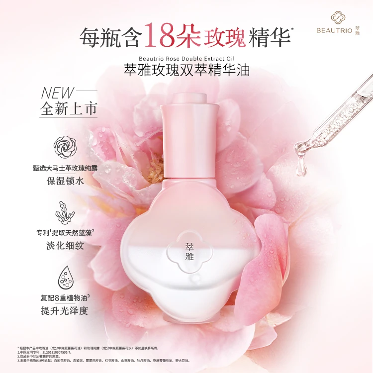 无限极萃雅玫瑰双萃精华油30ml 深层补水 舒缓嫩肤亮肤