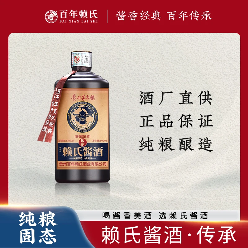 赖茜茹赖氏酱酒实力厂家直供纯粮酱香白酒【0元试饮1瓶】53%Vol