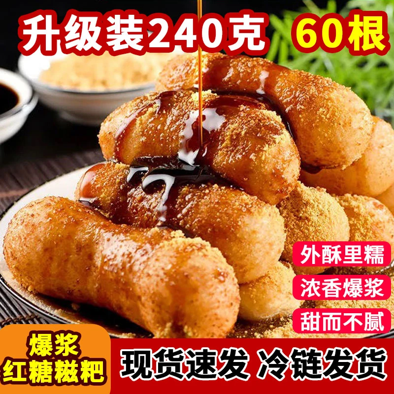 【直播专享到手60根】手工爆浆红糖糍粑火锅同款香糯米年糕半成品