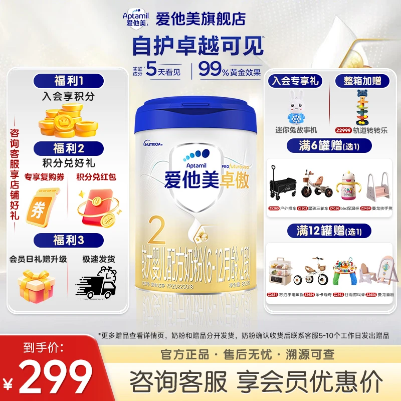 【爱他美旗舰店】Aptamil爱他美卓傲2段800g较大配方原装育儿补贴