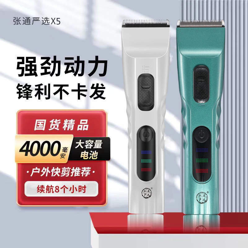 【粉丝专属】张通严选X5快剪专用电推剪发型师理发店专用理发器