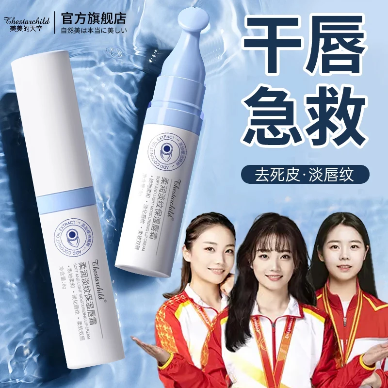 【央妈推荐】维生素B5润唇膏淡化唇纹防干裂死皮补水保湿海洋男女士