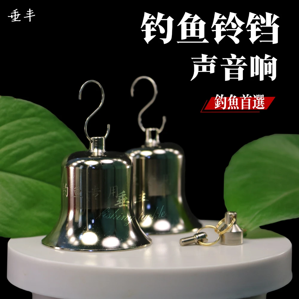 钓鱼响钢铃铛海竿远投竿报警器钢铃铛声音清脆大声超灵敏捕捉鱼讯