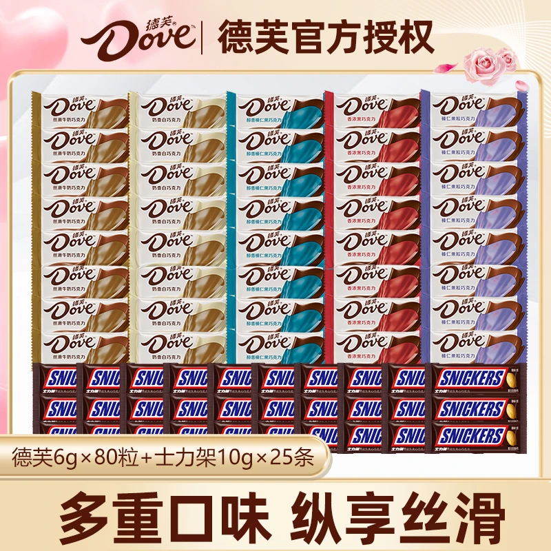 德芙6g*80粒+士力架10g*25条散装混合味巧克力休闲零食yb