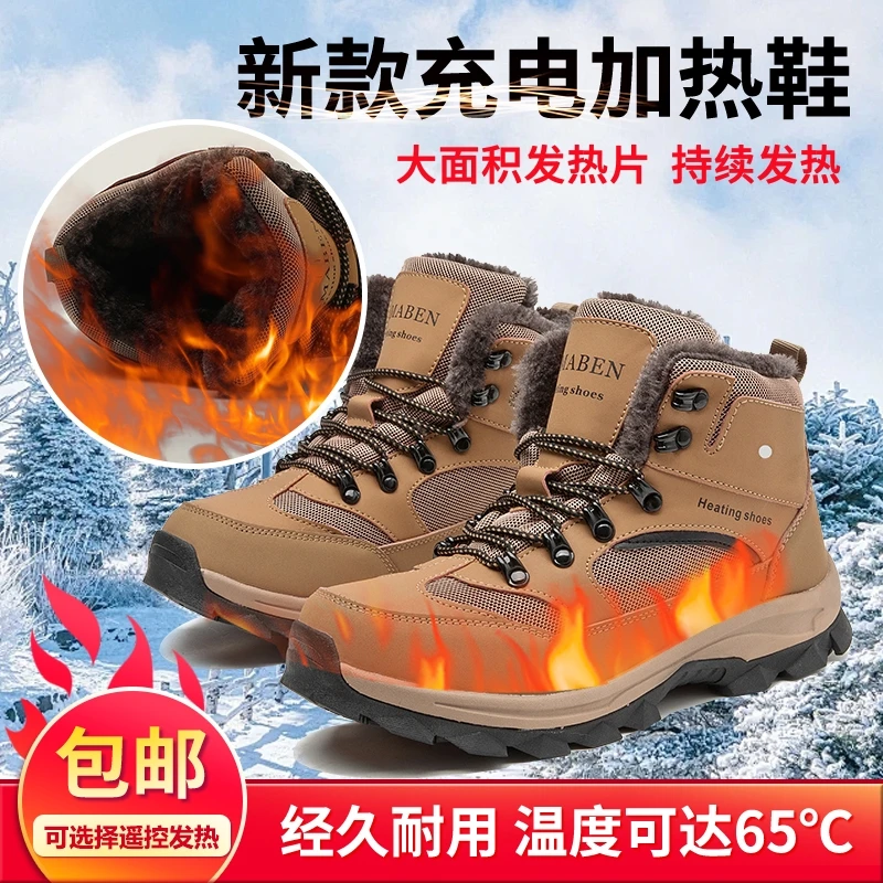 男女款冬季发热鞋充电加热鞋运动鞋户外持续供热电暖鞋保暖鞋棉鞋