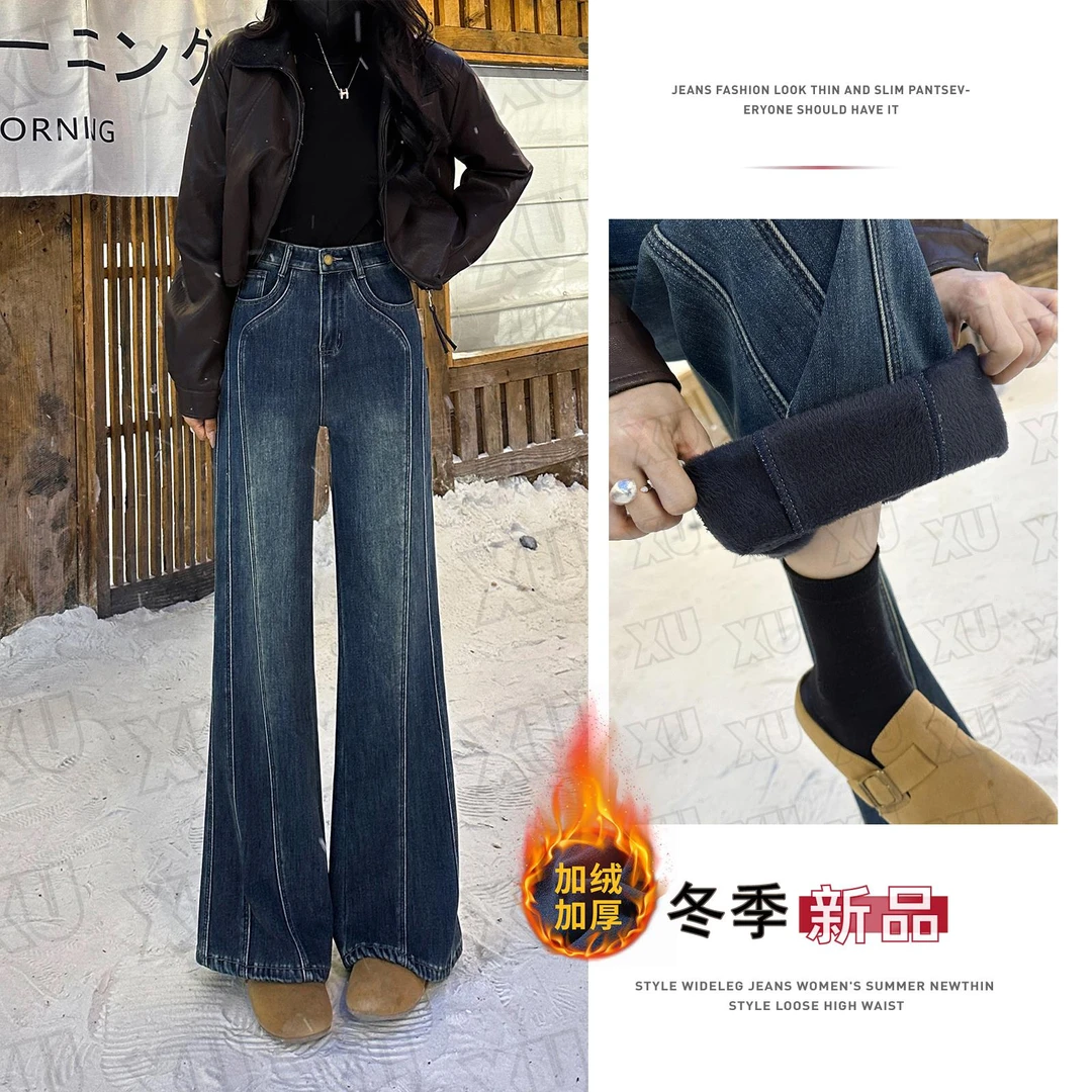 7692 GY  洋气款复古蓝宽松喇叭牛仔裤女春弹力显腿直高腰加绒裤