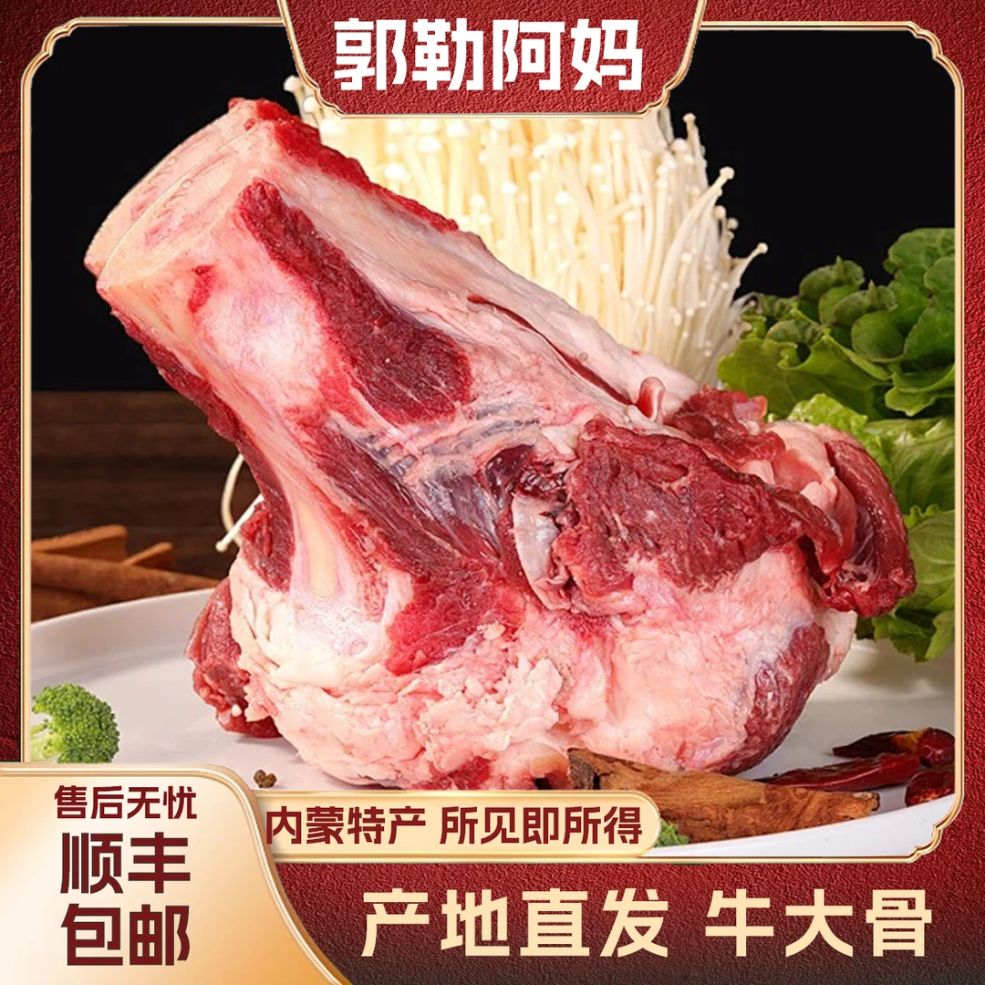 【郭勒阿妈】内蒙古草原草饲黄牛大棒骨 原切牛大棒骨 带肉带骨髓