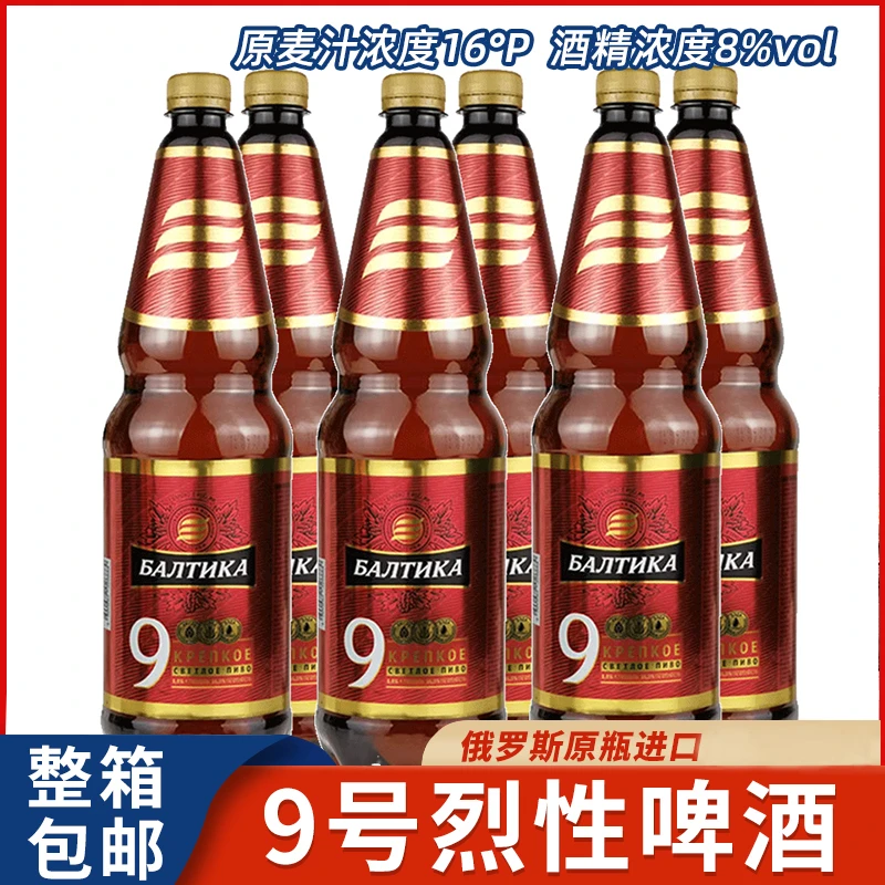 俄罗斯啤酒原瓶进口波罗的海9号高浓度烈性精酿黄啤酒1.3L整箱