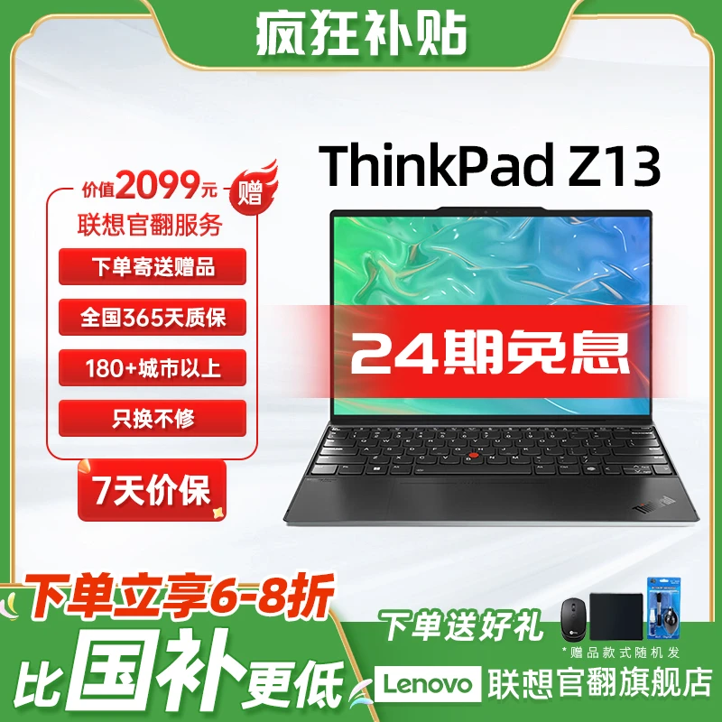 准新品 Lenovo/联想 ThinkpadZ13（24期）轻薄便携笔记
