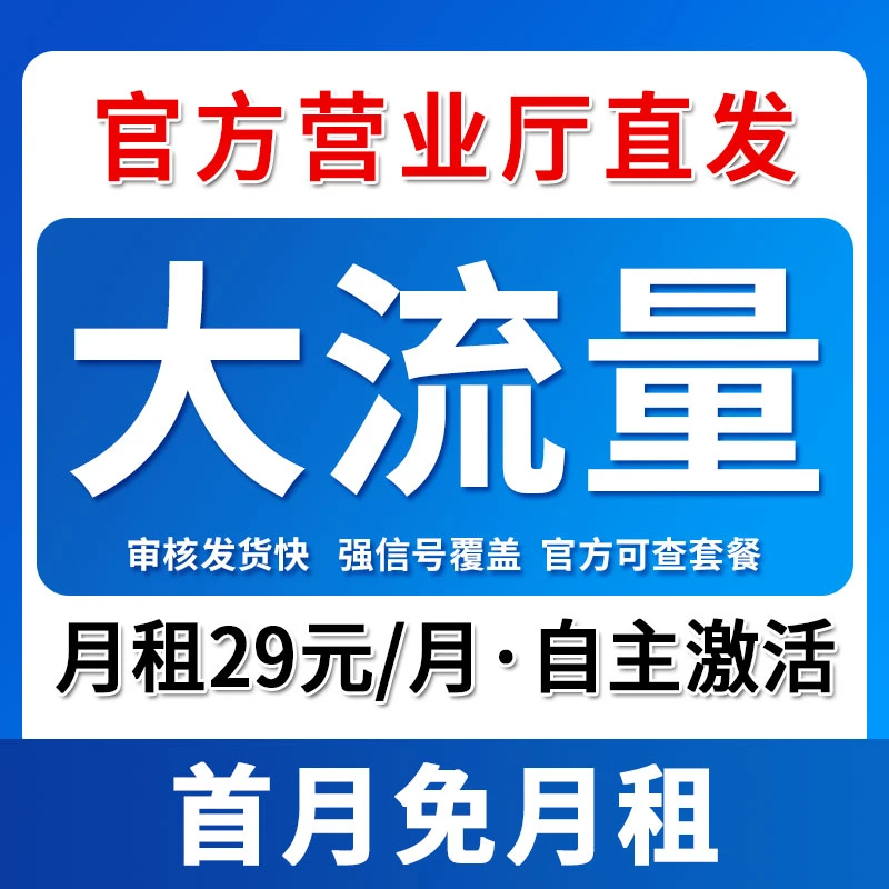 BL电信流量卡电话卡全国可用正规套餐流量卡电话卡电信手机卡B