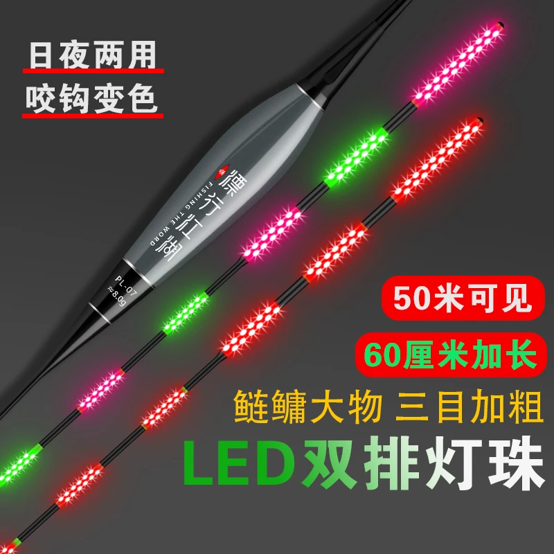 大物鲢鳙OLED夜光漂超亮日夜两用硬尾加粗咬钩变色60远投行程浮漂