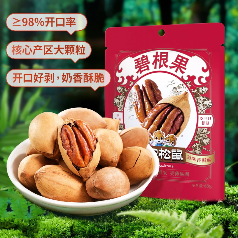 三只松鼠_大颗粒碧根果68g*2袋奶香酥脆营养健康美味休闲零食BY