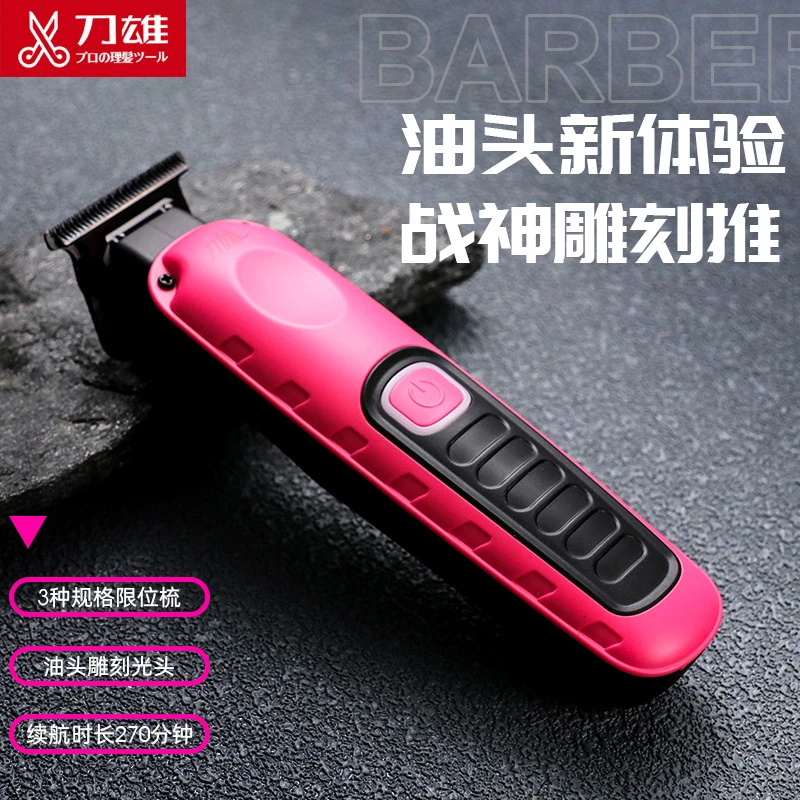 【小谭专属】刀雄战神1雕刻电推剪油头推理发器刻痕专用修鬓0刀头