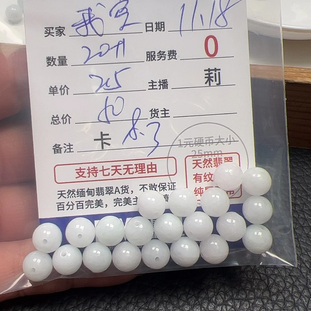 我***空翡翠散珠货主老年卡8.3
