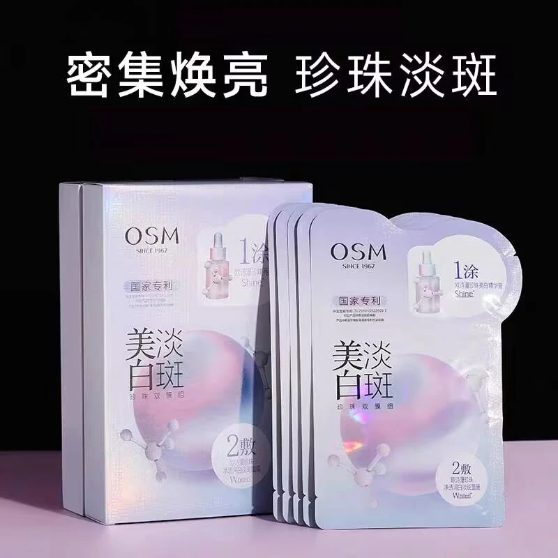 欧诗漫美白淡斑面膜3盒新升级淡斑亮白补水保湿改善暗沉