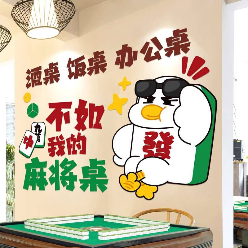 麻将馆棋牌室网红贴纸包厢房间主题标语墙面布置装饰创意墙贴画
