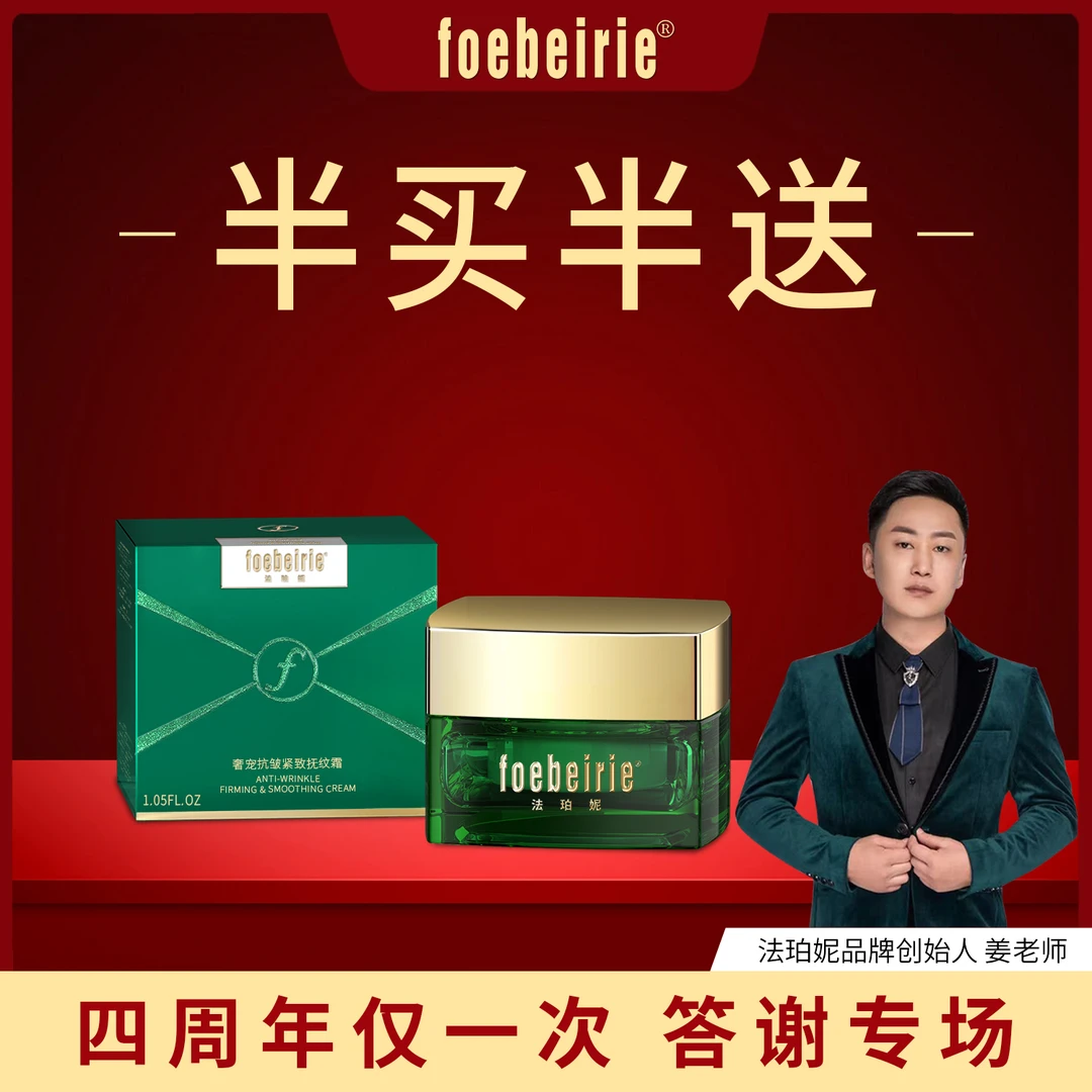 姜老师四周年答谢专场抚纹霜