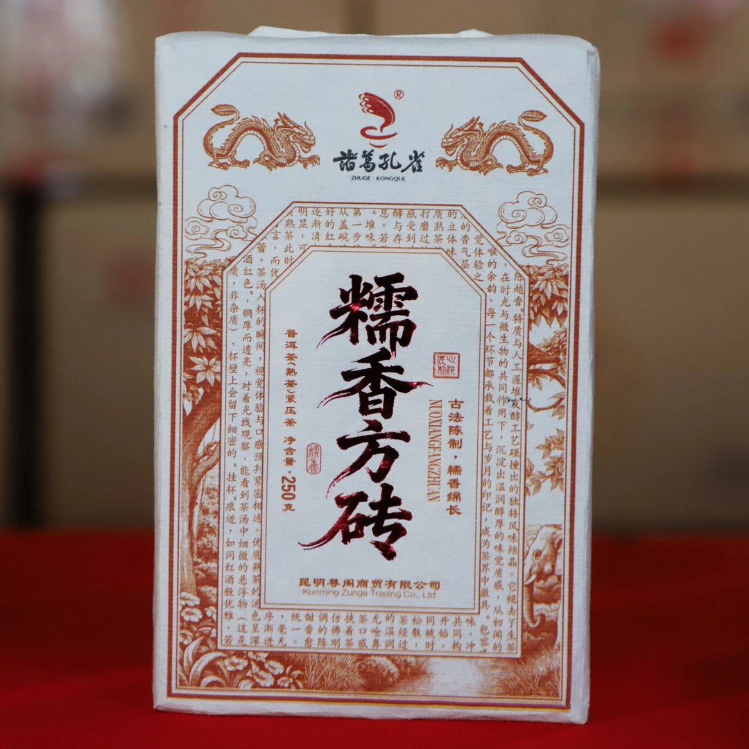 糯香方砖 250克 熟茶