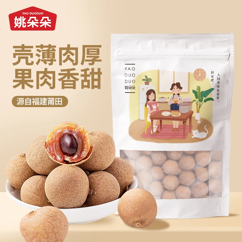 【姚朵朵】福建莆田特产桂圆干桂圆肉干500g*3袋