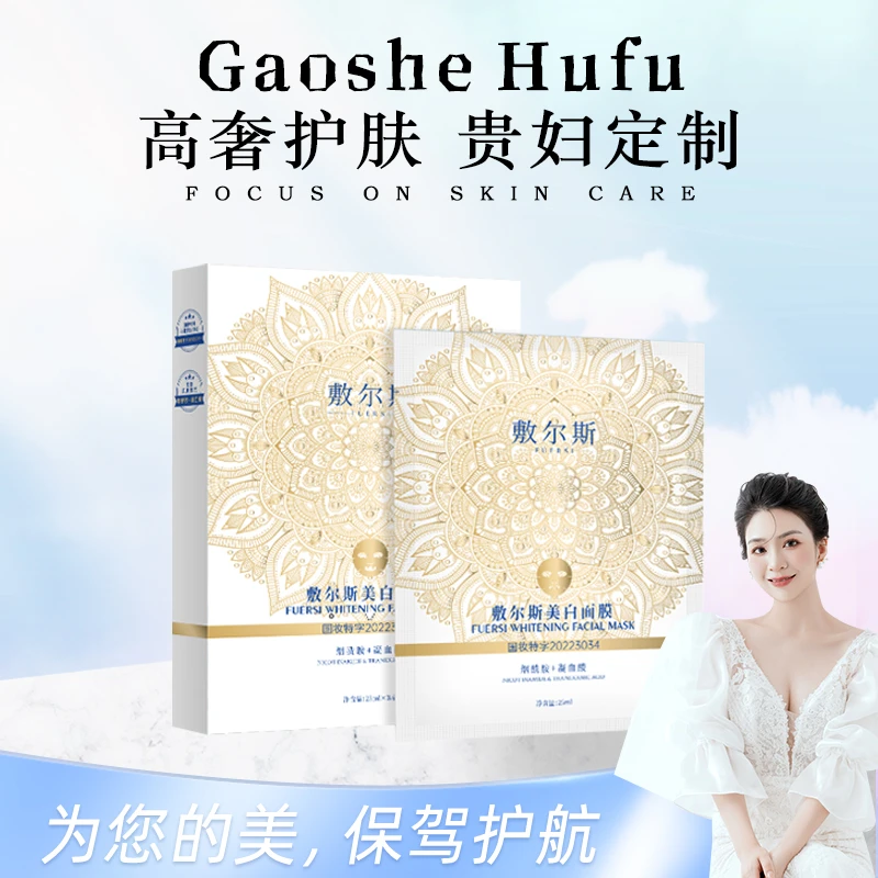 敷尔斯美白面膜(蕾丝三片装)
